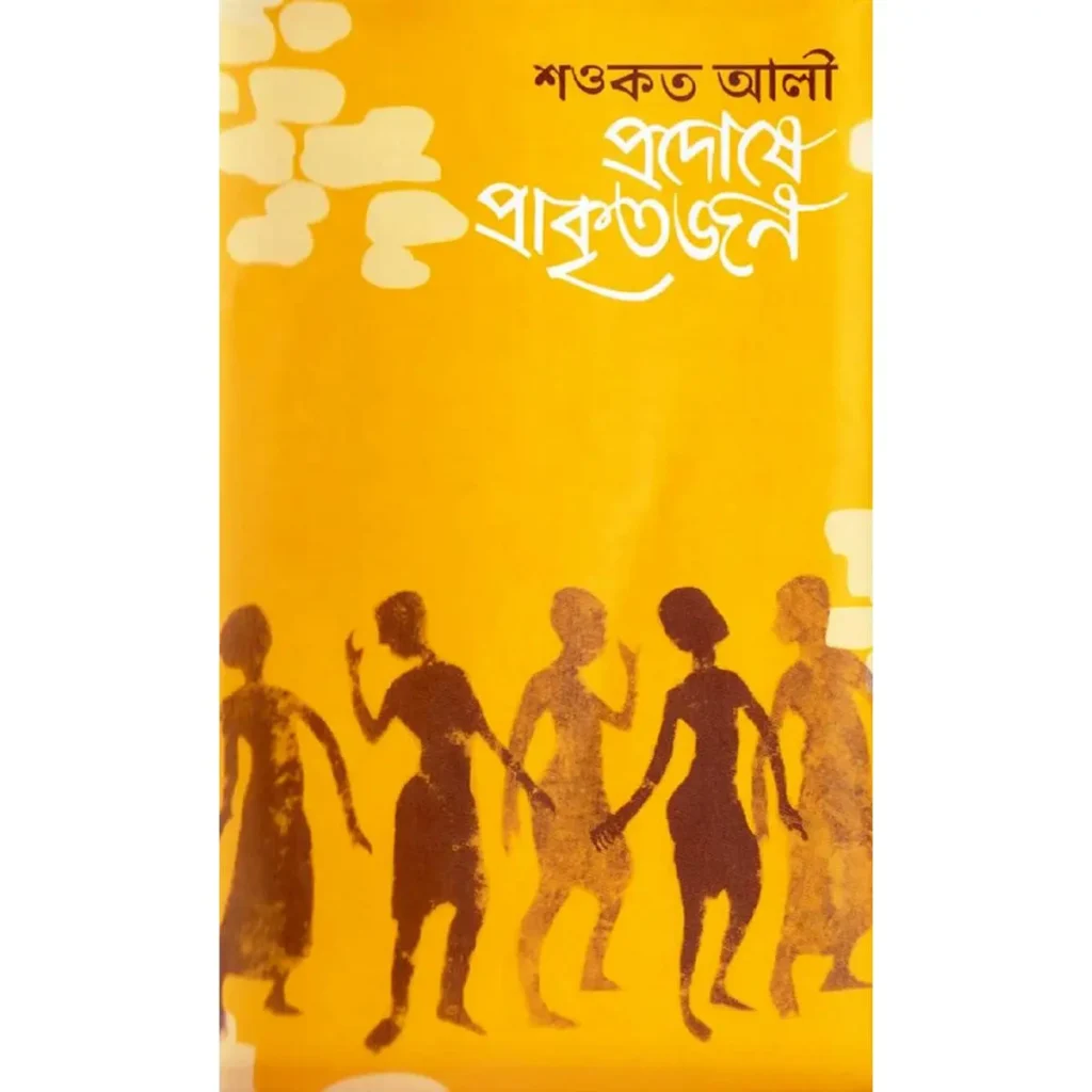 Prodoshe Prakritojon