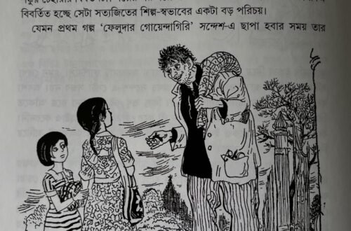 Illustration by Satyajit Ray