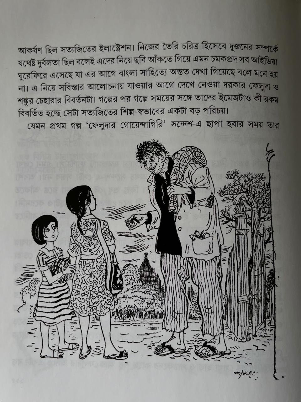 Illustration by Satyajit Ray